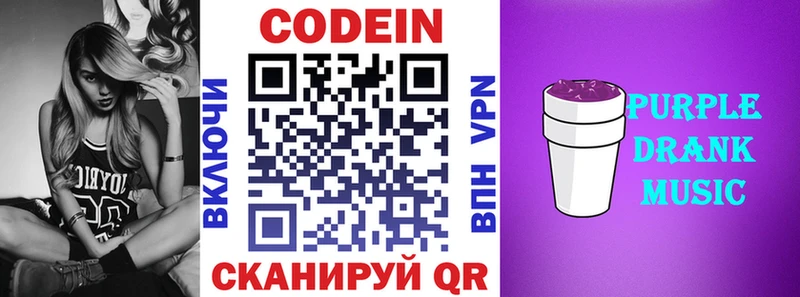 Codein напиток Lean (лин)  Ермолино 