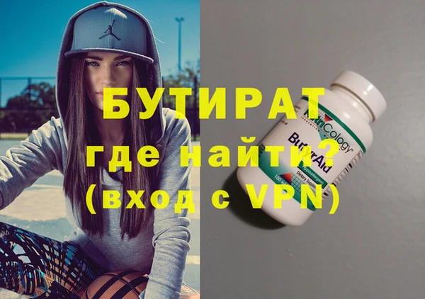 бутират Горнозаводск