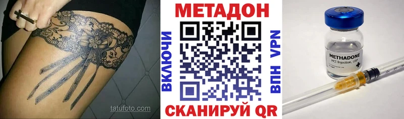МЕТАДОН methadone  Ермолино 